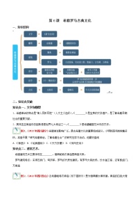 人教部编版九年级上册第6课 希腊罗马古典文化课后复习题