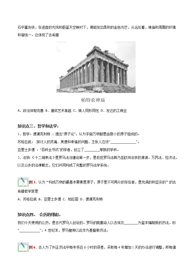 【同步练习】人教版九年级历史上册 第6课 希腊罗马古典文化（作业）第2页