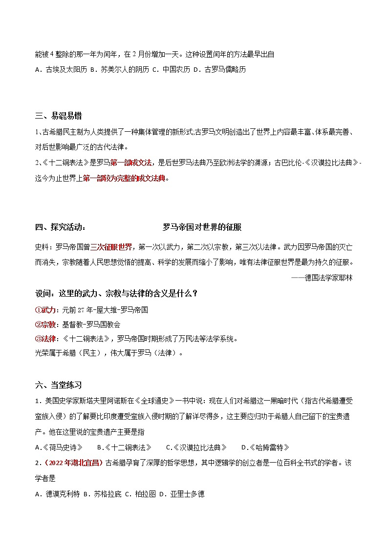 【同步练习】人教版九年级历史上册 第6课 希腊罗马古典文化（作业）第3页