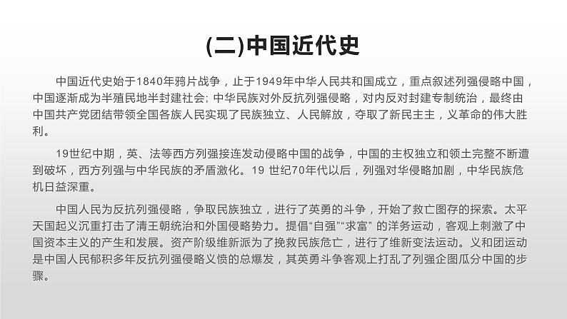 八上第一单元 中国开始沦为半殖民地半封建社会课件--2023届中考总复习第2页