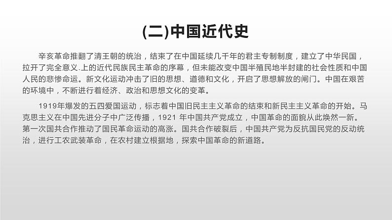 八上第一单元 中国开始沦为半殖民地半封建社会课件--2023届中考总复习第3页