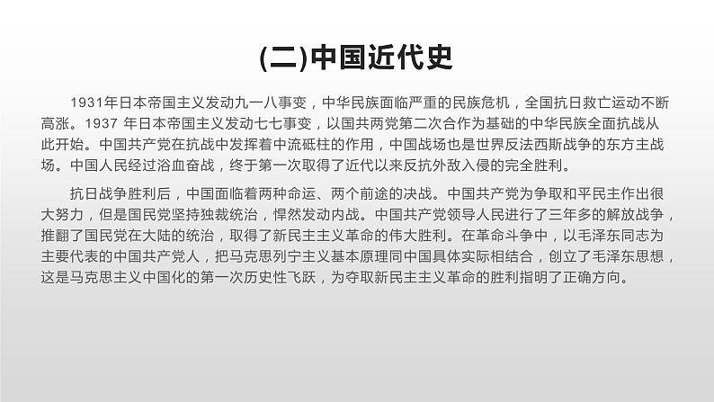 八上第一单元 中国开始沦为半殖民地半封建社会课件--2023届中考总复习第4页