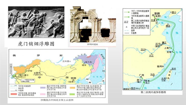 八上第一单元 中国开始沦为半殖民地半封建社会课件--2023届中考总复习第8页