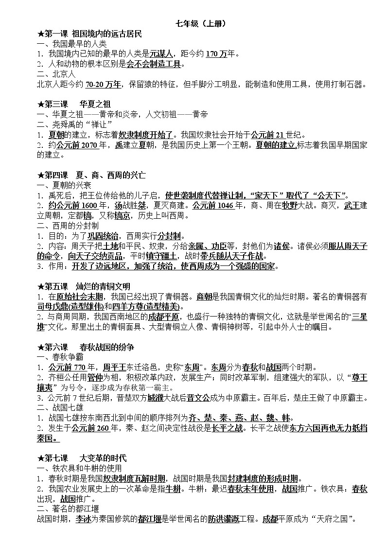 初中历史全册知识点全覆盖第1页
