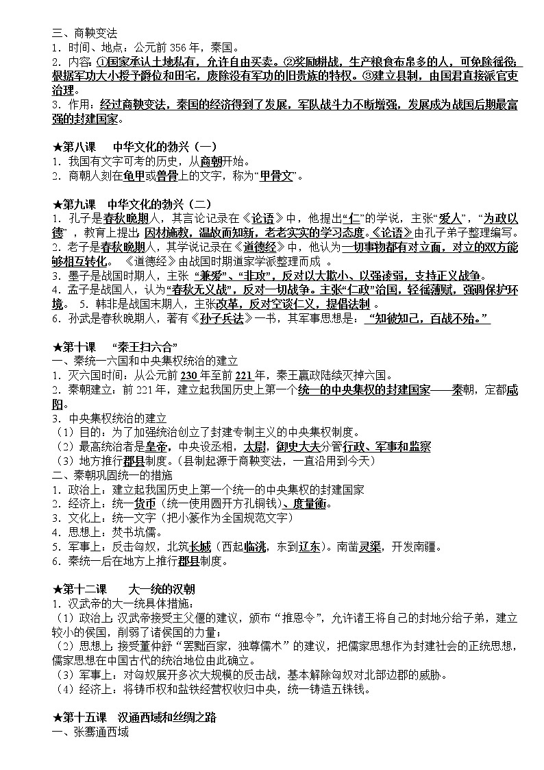 初中历史全册知识点全覆盖第2页