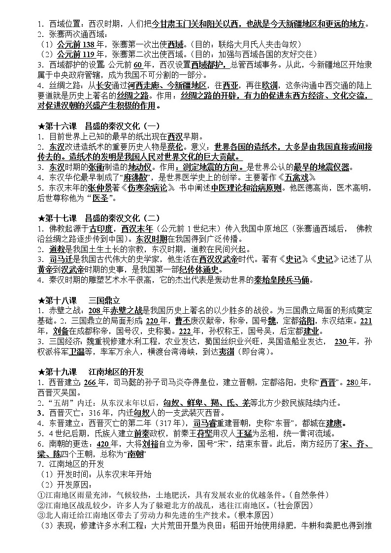 初中历史全册知识点全覆盖第3页