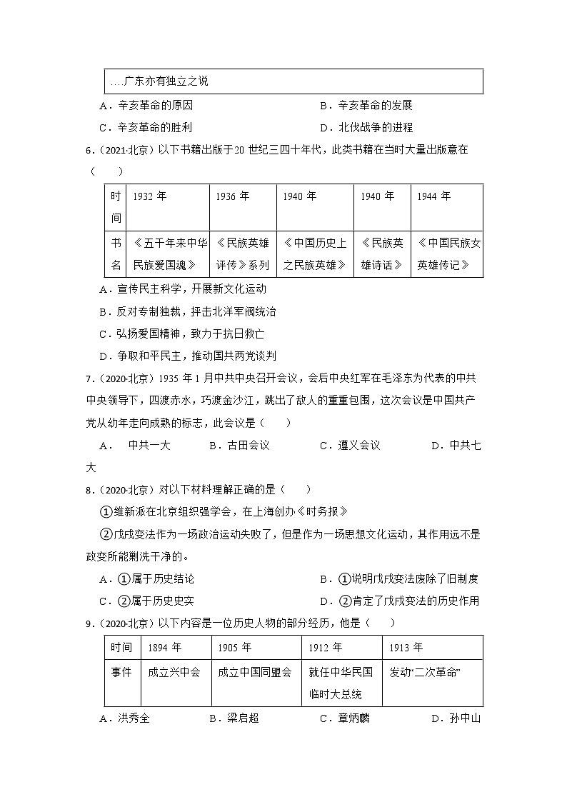 专题2 中国近代史 北京市2020-2022年中考历史真题分类汇编第2页