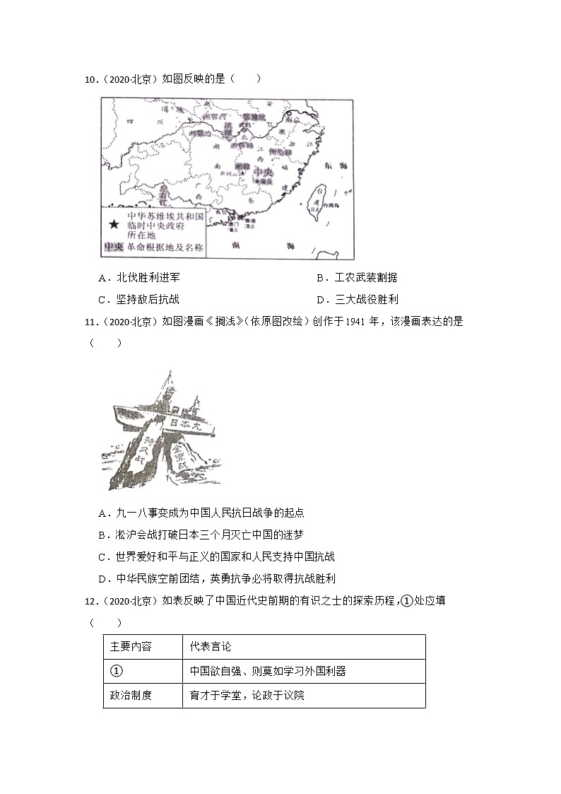 专题2 中国近代史 北京市2020-2022年中考历史真题分类汇编第3页