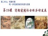 清朝前期社会经济的发展  课件