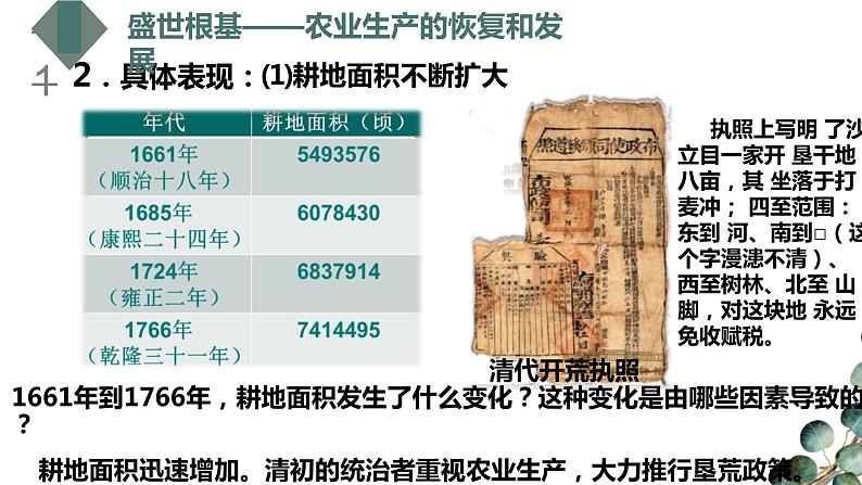 清朝前期社会经济的发展  课件第8页