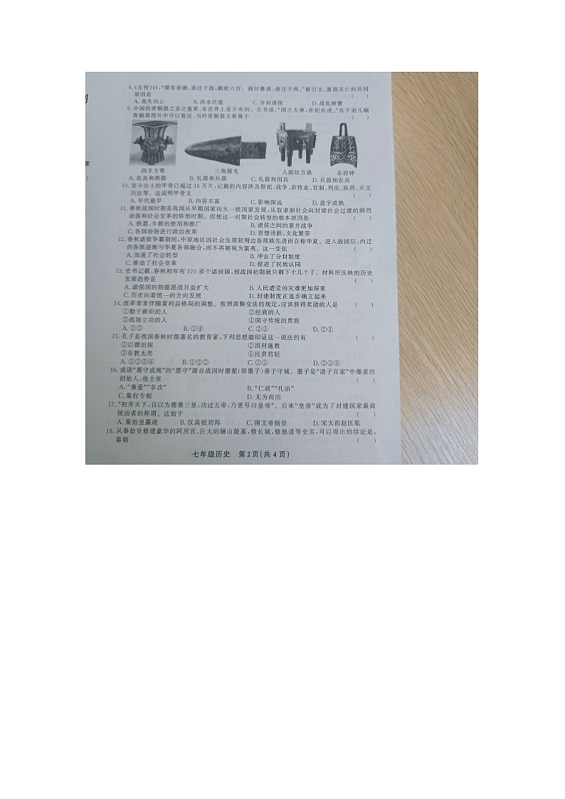 黔东南州教学资源共建共享实验基地名校2022年秋季学期七年级第二阶段半期水平检测历史试卷及答案【图片版】第2页
