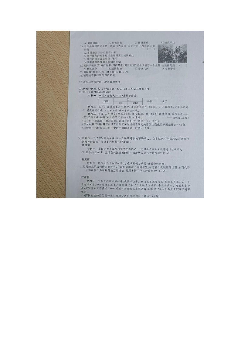 黔东南州教学资源共建共享实验基地名校2022年秋季学期七年级第二阶段半期水平检测历史试卷及答案【图片版】第3页