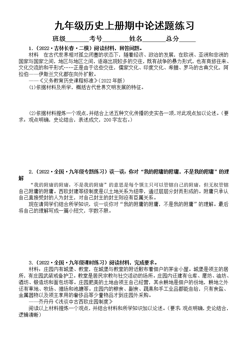 初中历史部编版九年级上册期中论述题专项练习（第1-5单元）（附参考答案和解析）第1页