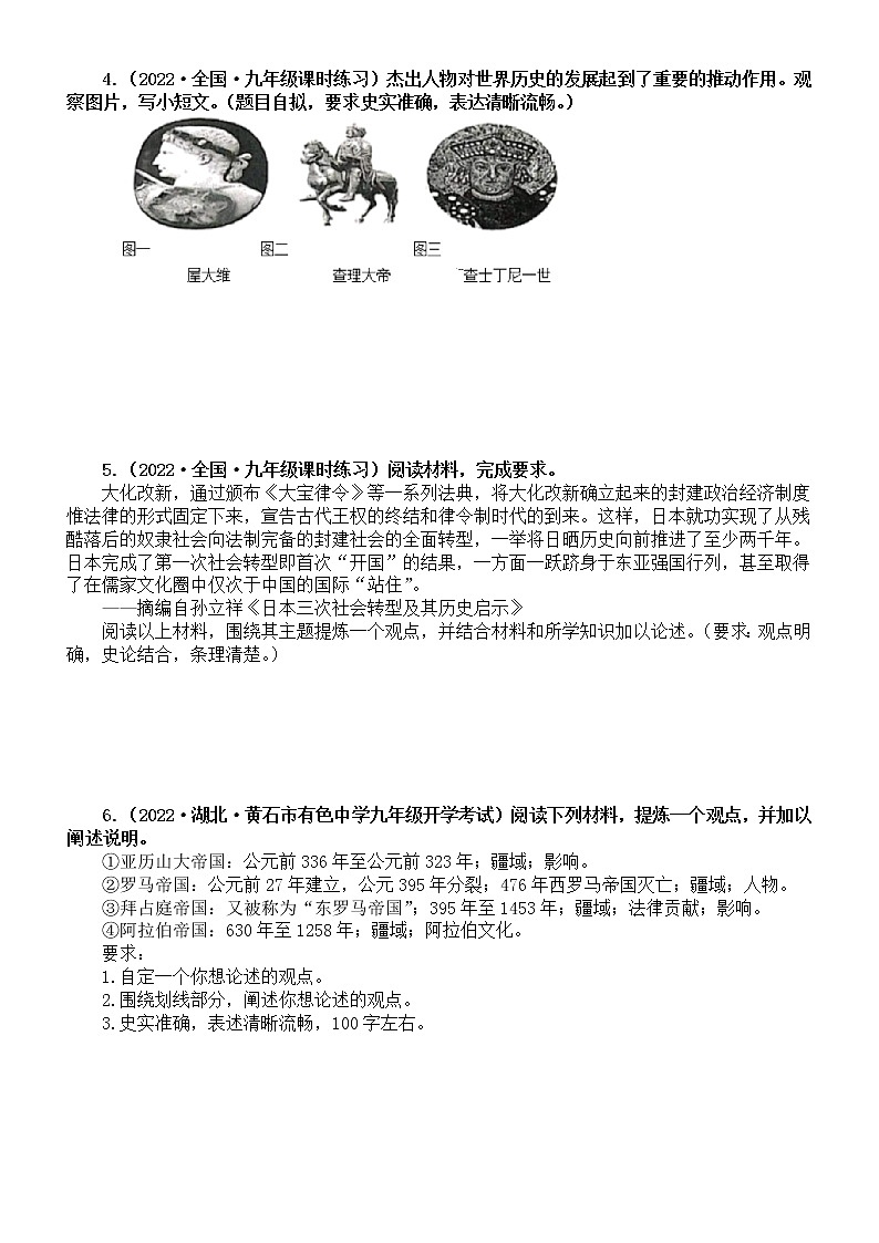 初中历史部编版九年级上册期中论述题专项练习（第1-5单元）（附参考答案和解析）第2页