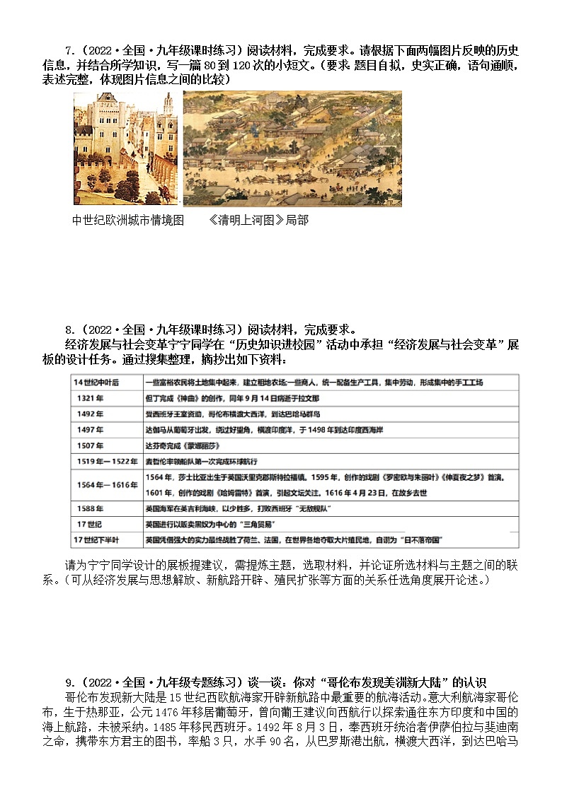 初中历史部编版九年级上册期中论述题专项练习（第1-5单元）（附参考答案和解析）第3页