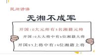 初中历史人教部编版八年级上册第七单元 人民解放战争第23课 内战爆发教课课件ppt