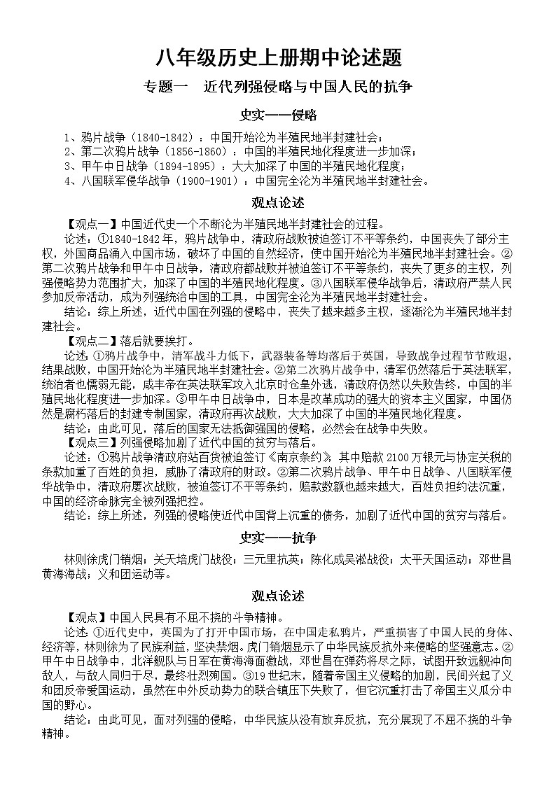 初中历史部编版八年级上册期中论述题汇总第1页