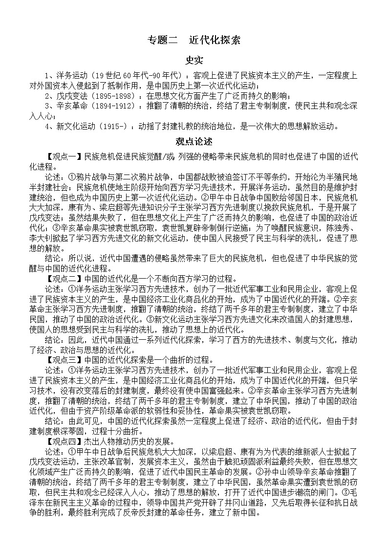 初中历史部编版八年级上册期中论述题汇总第2页