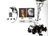 第7课 近代科学与文化课件---2021-2022学年初中历史部编版九年级下册