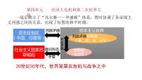 2021学年第四单元 经济大危机和第二次世界大战第13课 罗斯福新政教课内容ppt课件