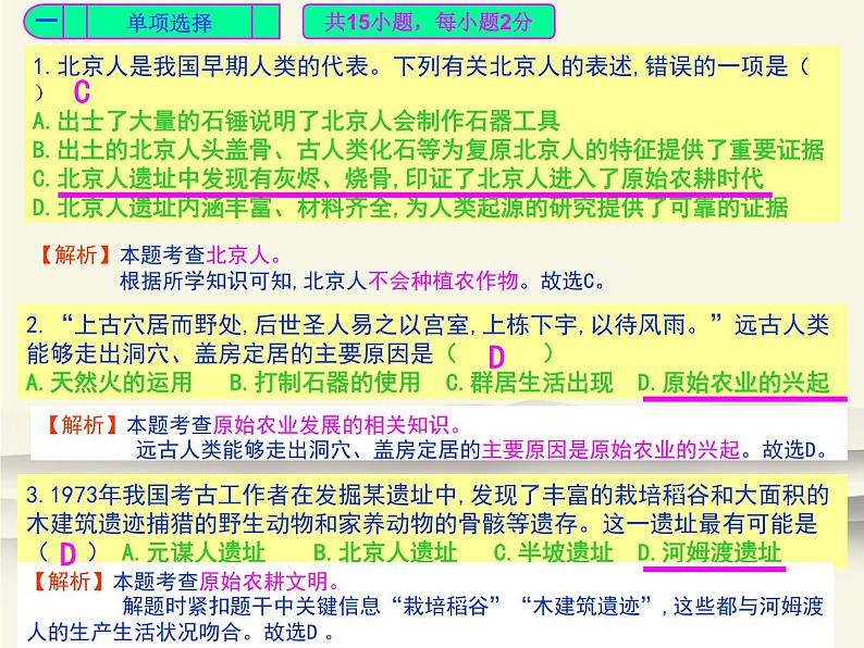 502.人教版中国历史七年级上册《新编基础训练》配套期中检测卷评讲PPT课件02