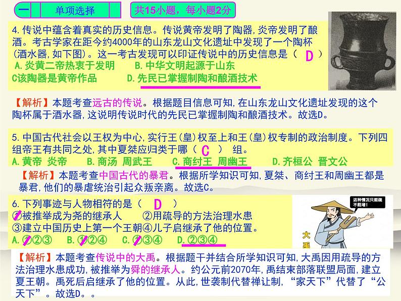 502.人教版中国历史七年级上册《新编基础训练》配套期中检测卷评讲PPT课件03