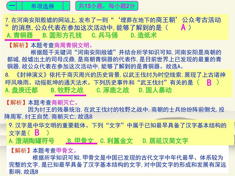 502.人教版中国历史七年级上册《新编基础训练》配套期中检测卷评讲PPT课件04