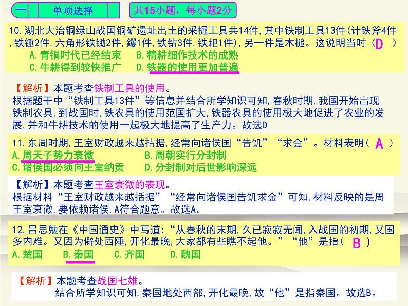 502.人教版中国历史七年级上册《新编基础训练》配套期中检测卷评讲PPT课件05