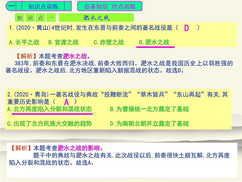 19.人教版中国历史七年级上册《新编基础训练》第19课《北魏政治和北方民族大交融》评析PPT课件02