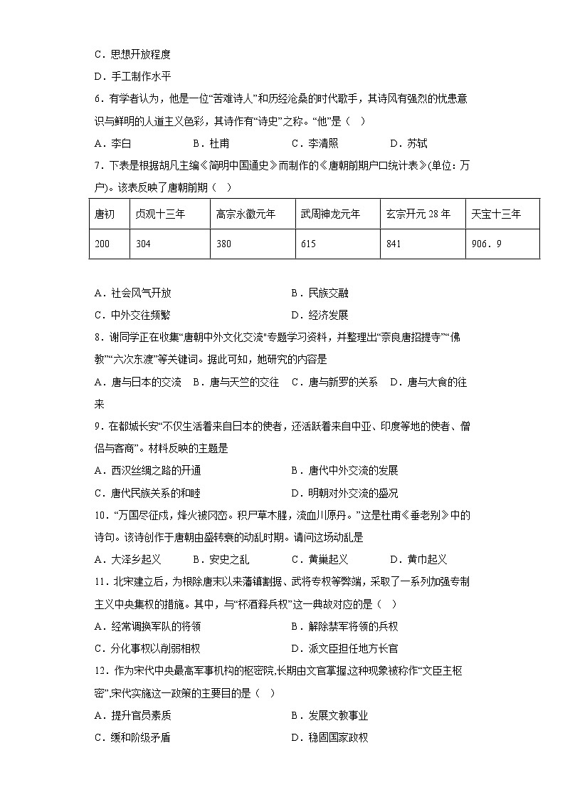 河南省漯河市郾城区2021-2022学年七年级下学期期中历史试题(含答案)第2页