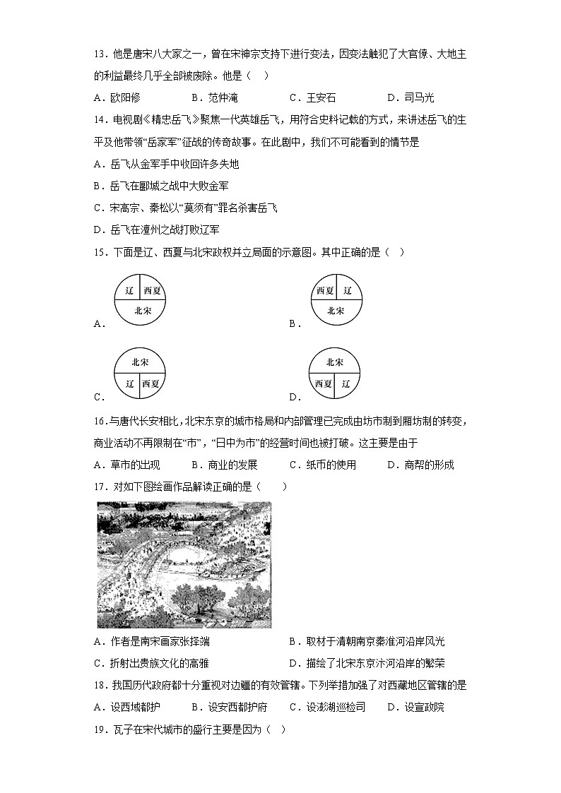 河南省漯河市郾城区2021-2022学年七年级下学期期中历史试题(含答案)第3页