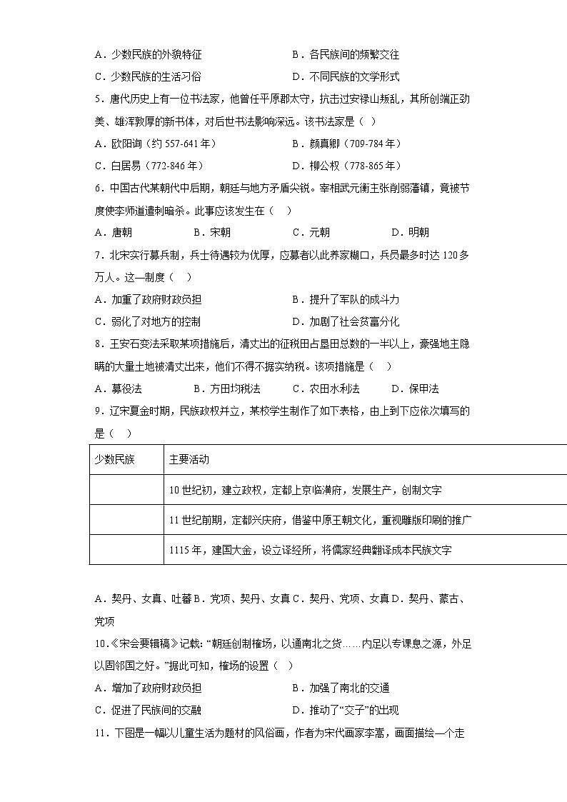 河南省郑州市2021-2022学年七年级下学期期末历史试题(含答案)第2页