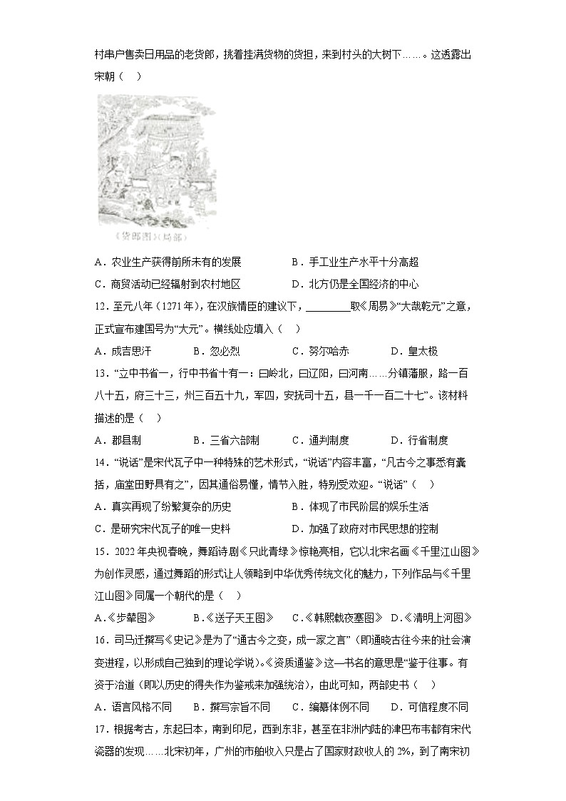 河南省郑州市2021-2022学年七年级下学期期末历史试题(含答案)第3页