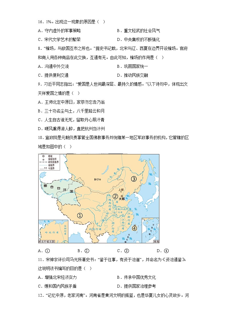 河南省郑州市二七区2021-2022学年七年级上学期期末历史试题(含答案)第2页