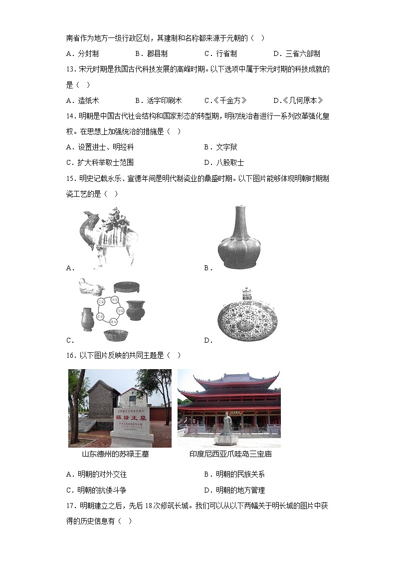 河南省郑州市二七区2021-2022学年七年级上学期期末历史试题(含答案)第3页