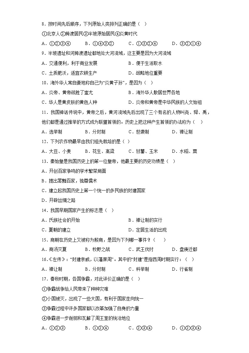 黑龙江省海林市朝鲜族中学2022-2023学年七年级上学期期中历史试题(含答案)第2页
