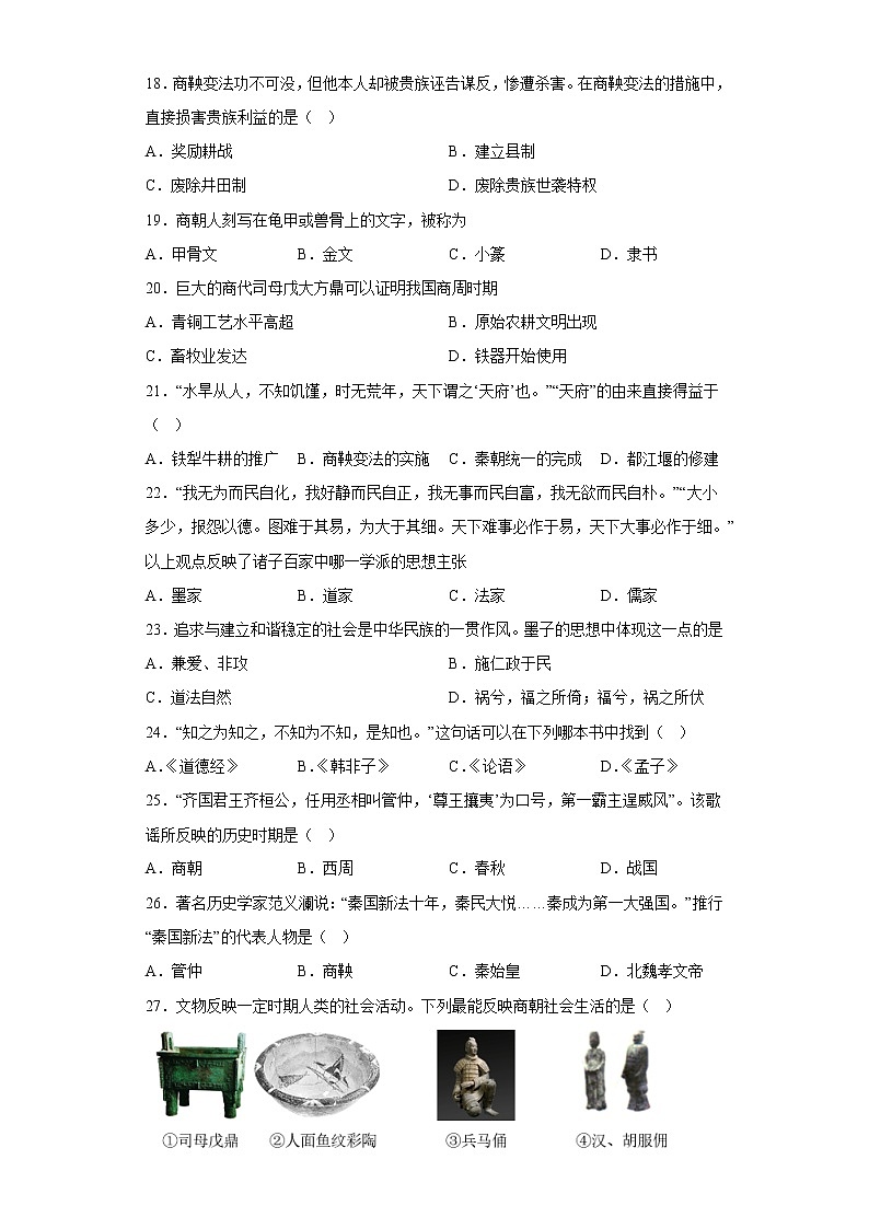 黑龙江省海林市朝鲜族中学2022-2023学年七年级上学期期中历史试题(含答案)第3页