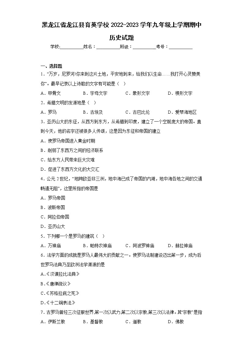 黑龙江省龙江县育英学校2022-2023学年九年级上学期期中历史试题(含答案)01