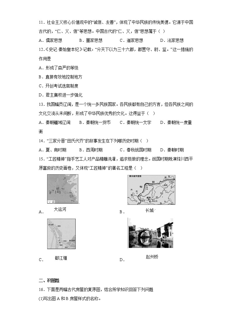 湖北省襄阳市谷城县石花镇2022-2023学年七年级上学期期中历史试题(含答案)第2页