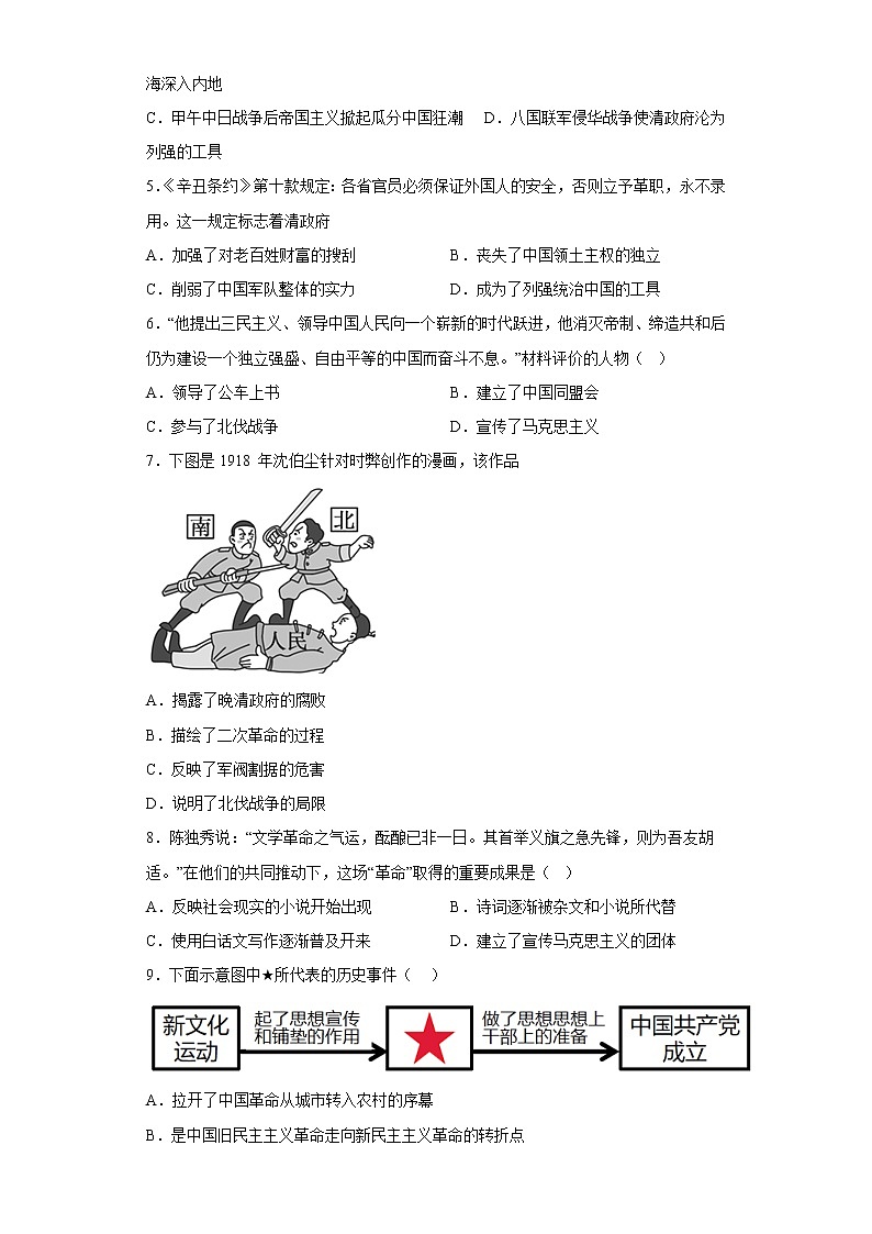 江苏省淮安市涟水县2022-2023学年八年级上学期期中历史试题(含答案)第2页