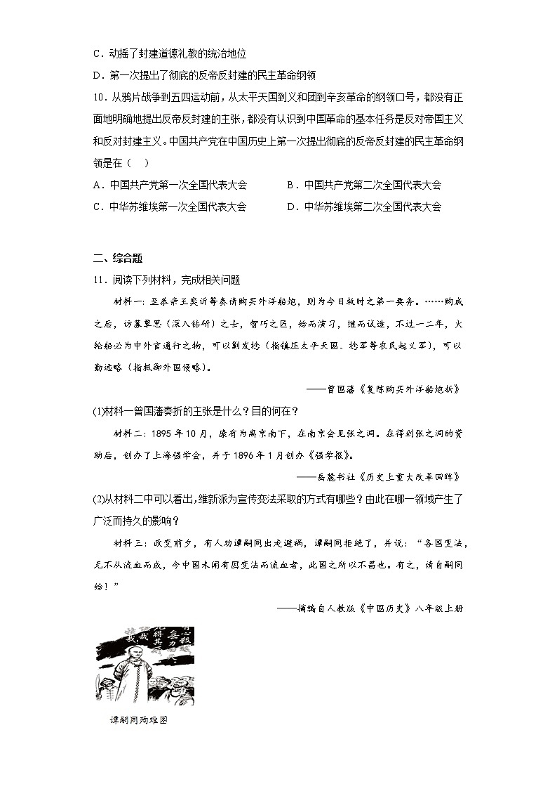 江苏省淮安市涟水县2022-2023学年八年级上学期期中历史试题(含答案)第3页