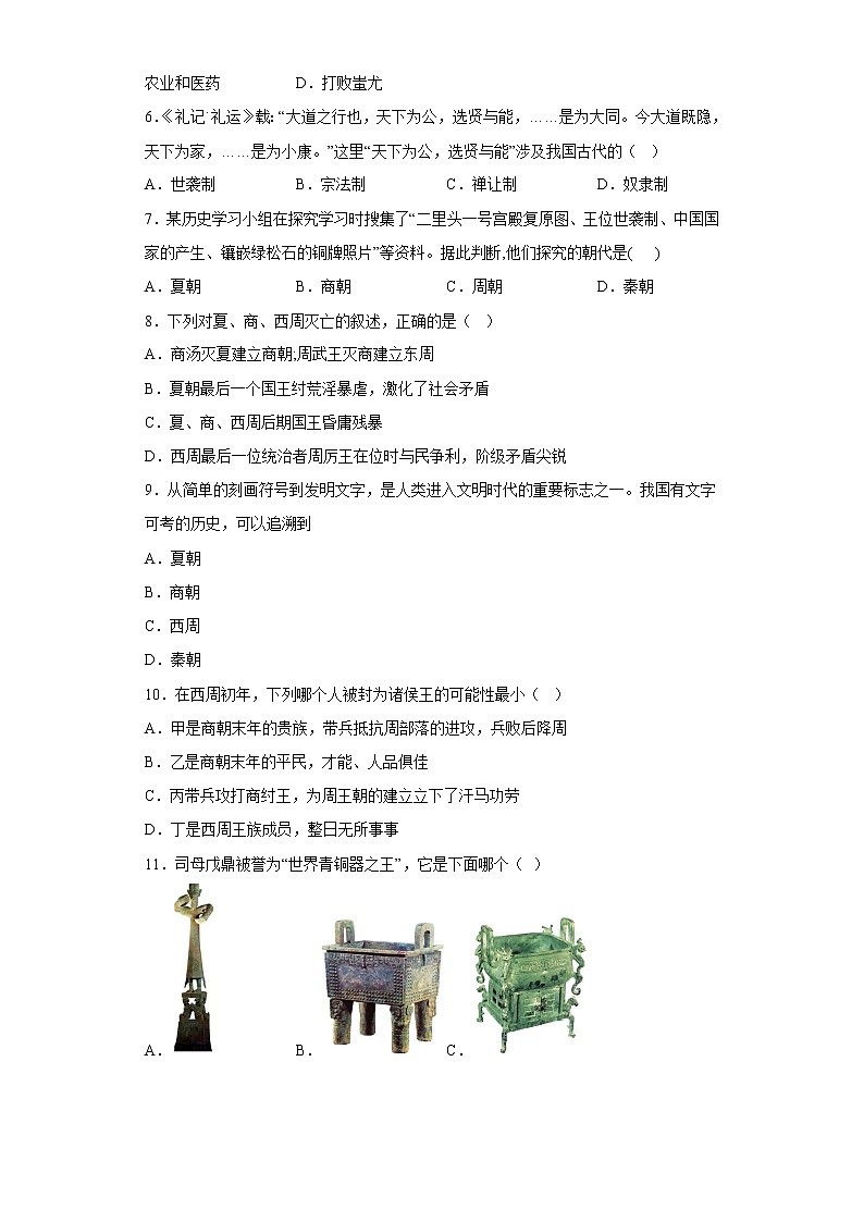 江苏省江阴市华士片2022-2023学年七年级上学期期期中历史试题(含答案)第2页