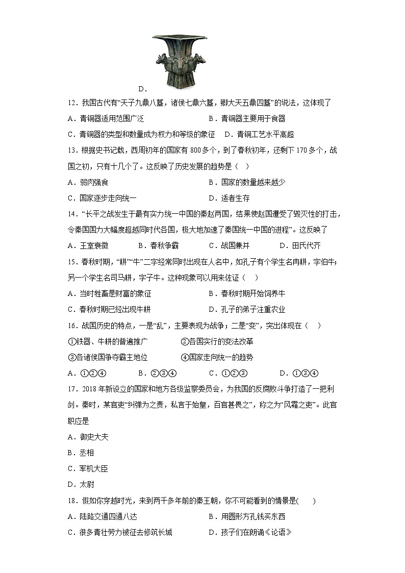 江苏省江阴市华士片2022-2023学年七年级上学期期期中历史试题(含答案)第3页