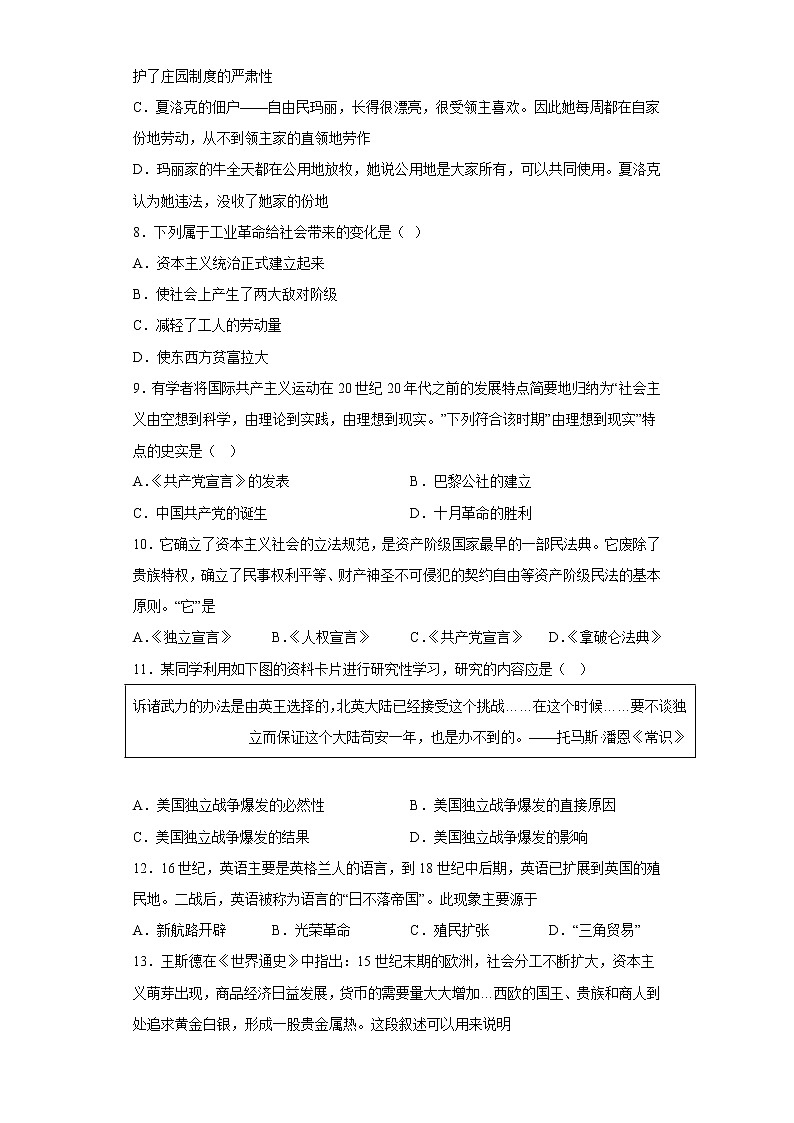 山东省成武县育青中学2022-2023学年九年级上学期期中模拟历史试题(含答案)第2页