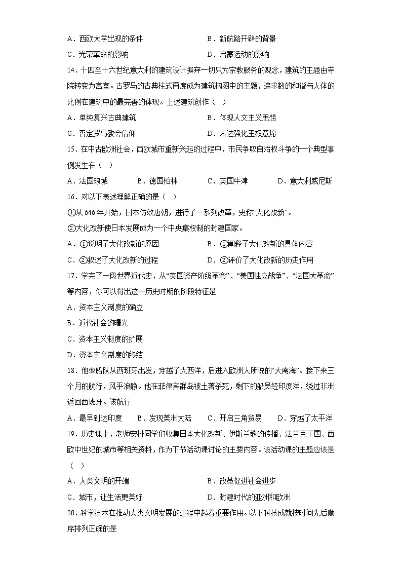 山东省成武县育青中学2022-2023学年九年级上学期期中模拟历史试题(含答案)第3页