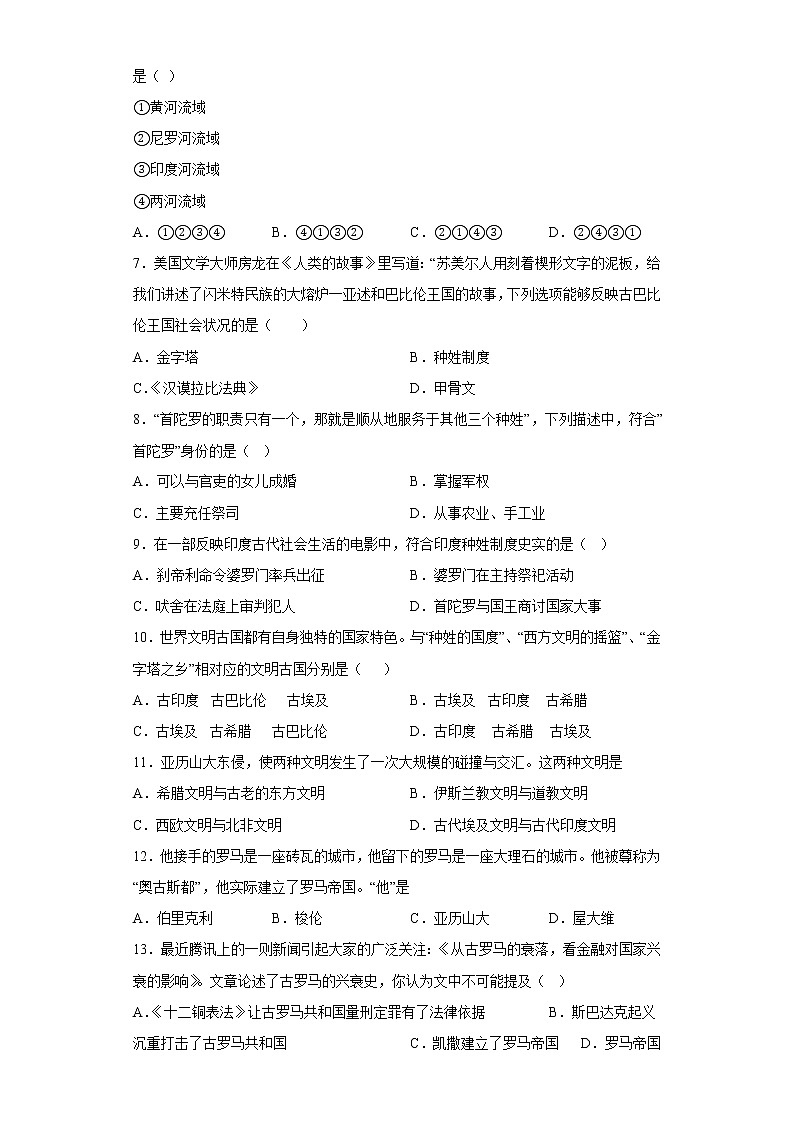 天津市北辰区2022-2023学年九年级上学期期中历史试题(含答案)02