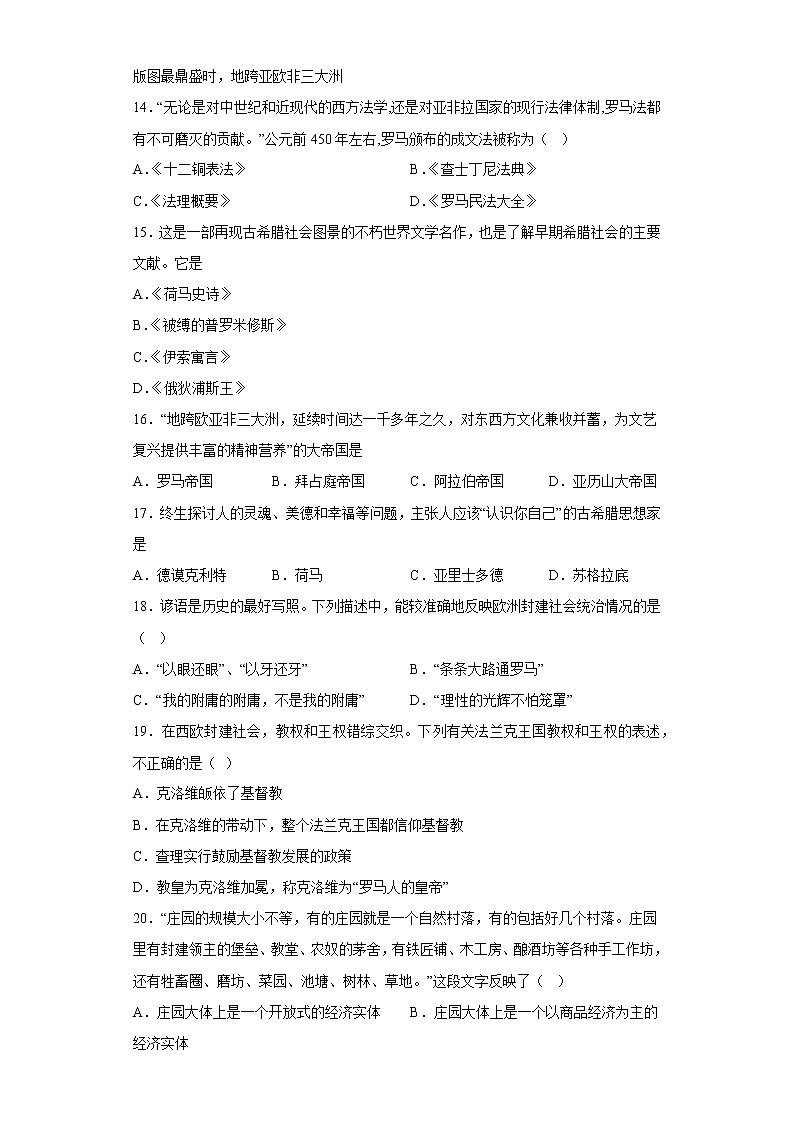 天津市北辰区2022-2023学年九年级上学期期中历史试题(含答案)03