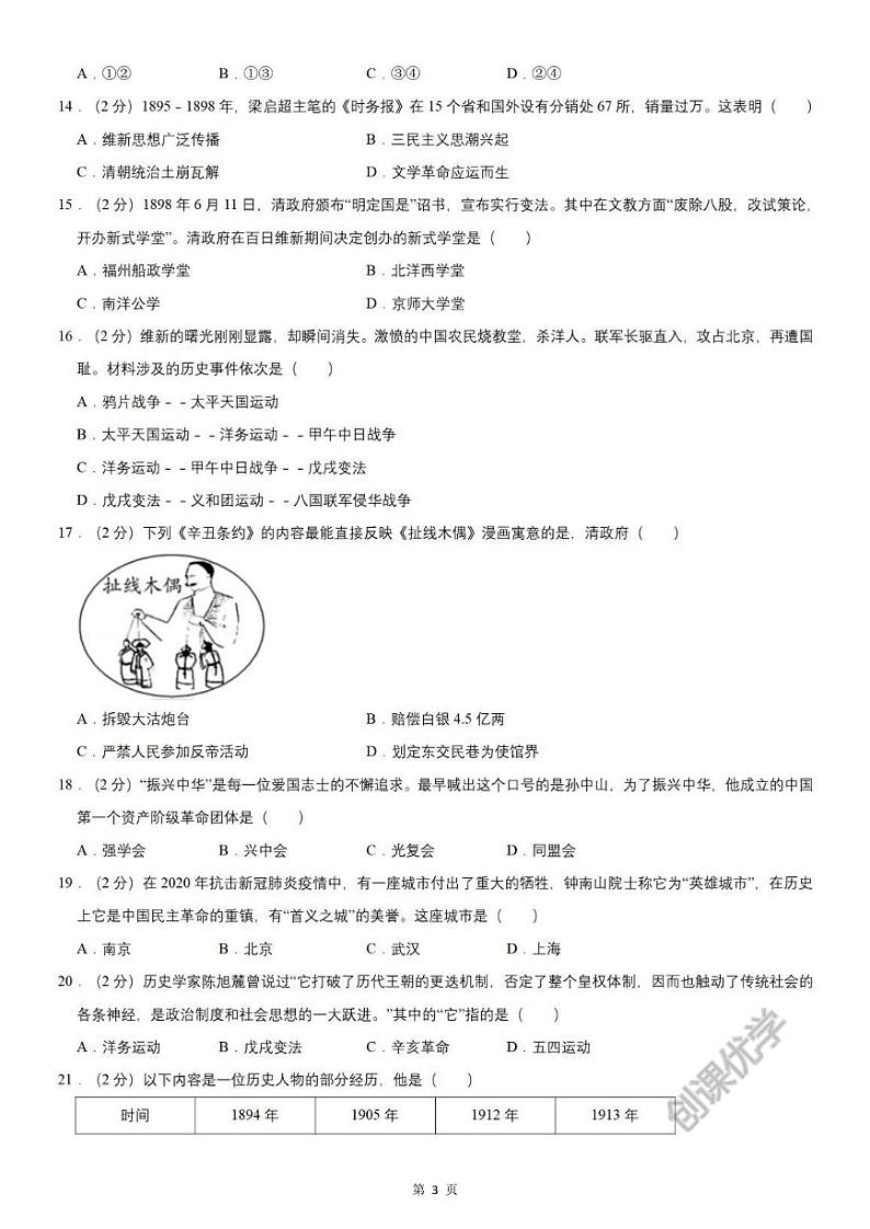 【八上历史】期中真题卷（人教版）含答案解析第3页