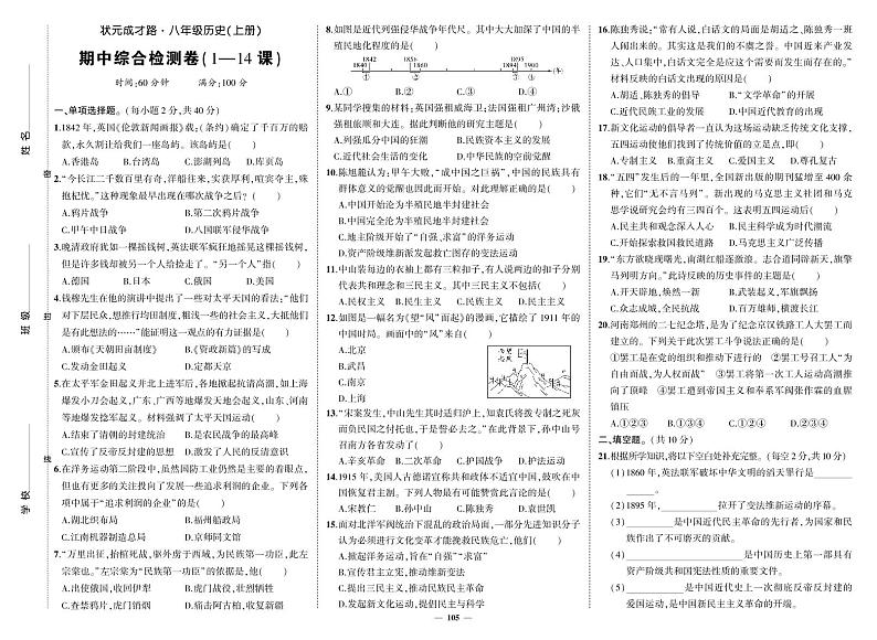 部编版历史八年级上册期中考试试卷第1页