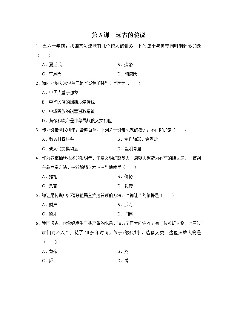 03[基础诊断]远古的传说第1页